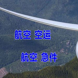 贡嘎机场空运快递-选东方航空和上海航空