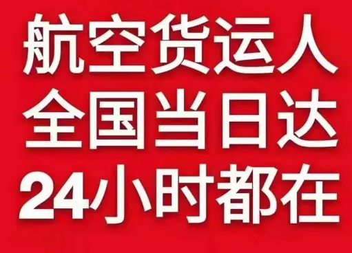 贡嘎机场空运货物、航空货运:物流行业各岗位招聘